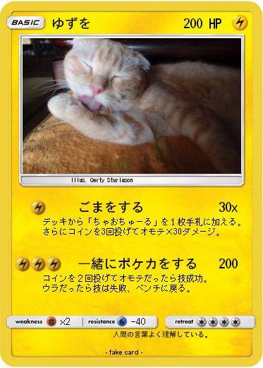 Pokemon ゆずを