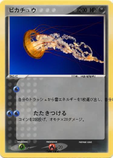 Pokemon ピカチュウ