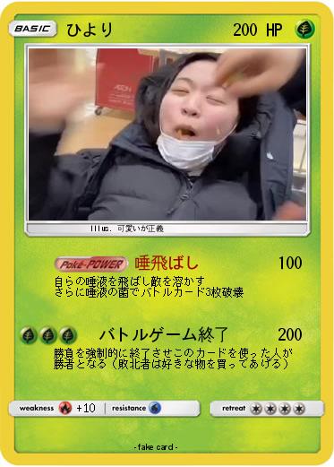 Pokemon ひより