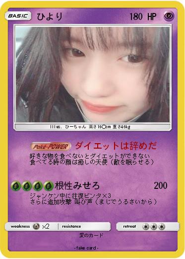 Pokemon ひより