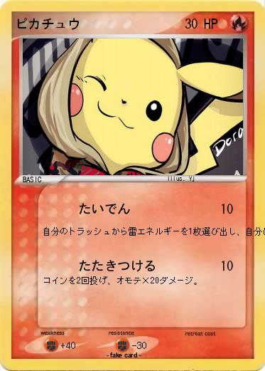 Pokemon ピカチュウ