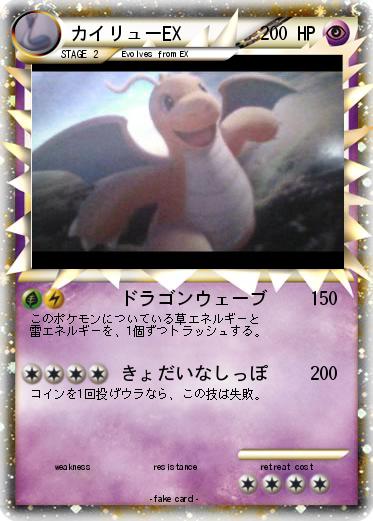 Pokemon カイリューEX