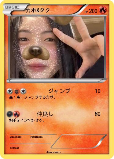 Pokemon カホ&タク