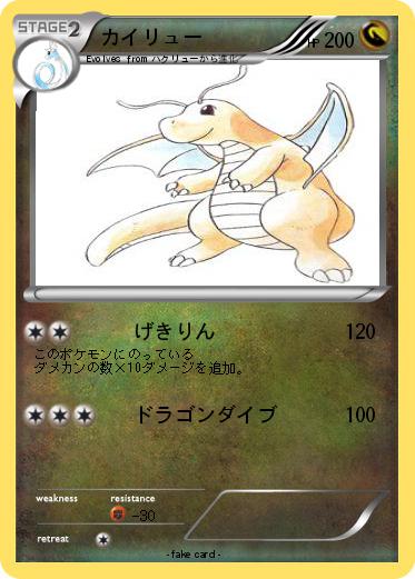 Pokemon カイリュー