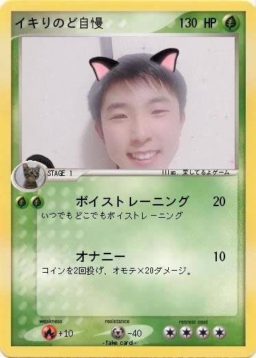 Pokemon イキりのど自慢
