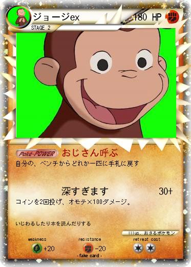 Pokemon ジョージex