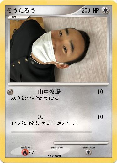 Pokemon そうたろう