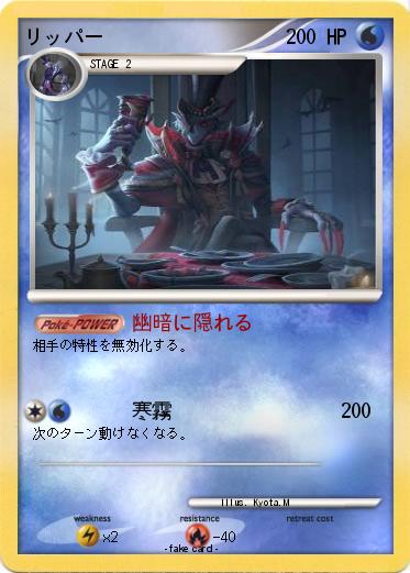 Pokemon リッパー