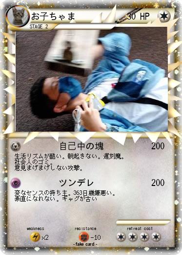 Pokemon お子ちゃま