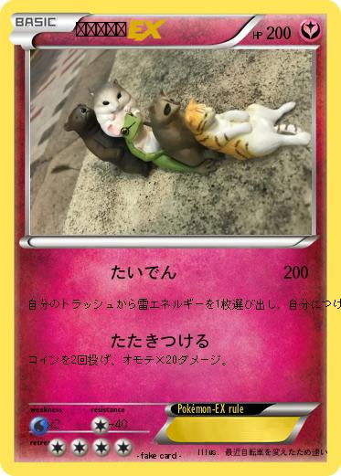 Pokemon ピカチュウ
