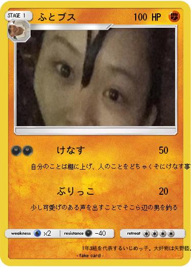 Pokemon ふとブス