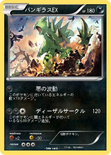 Pokemon バンギラスEX