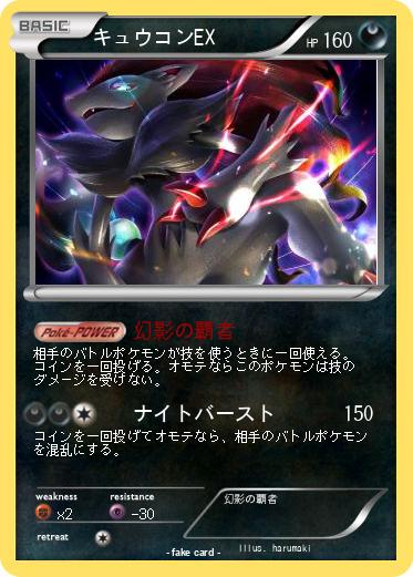 Pokemon キュウコンEX