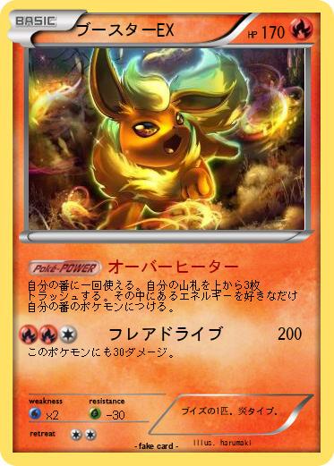 Pokemon ブースターEX