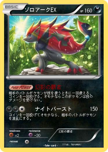 Pokemon ゾロアークEX