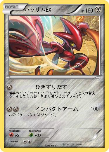 Pokemon ハッサムEX