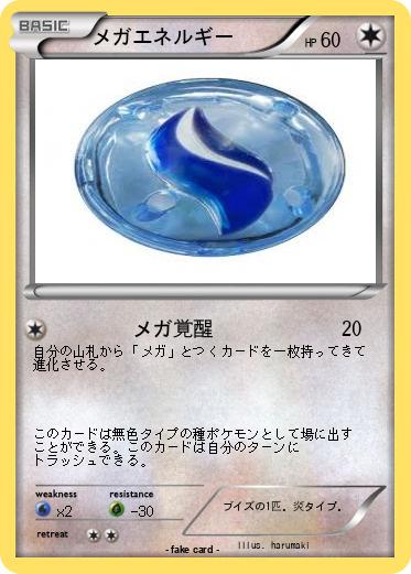 Pokemon メガエネルギー