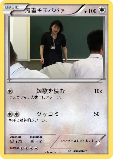 Pokemon 鬼畜キモババァ