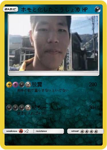 Pokemon ホモと化したこうしょう