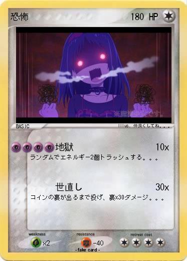 Pokemon 恐怖