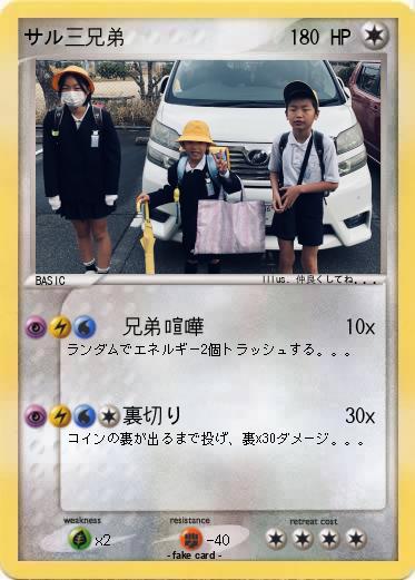 Pokemon サル三兄弟
