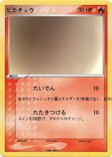 Pokemon ピカチュウ