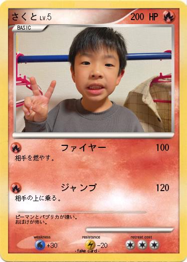 Pokemon さくと