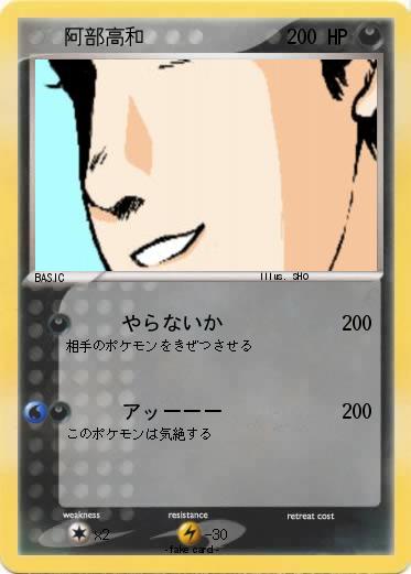 Pokemon 　　阿部高和