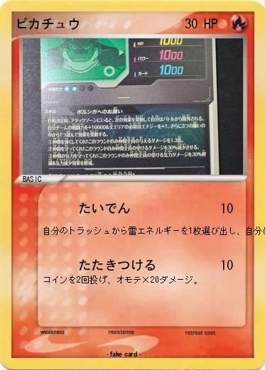 Pokemon ピカチュウ