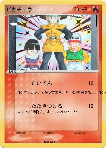 Pokemon ピカチュウ