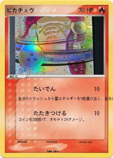 Pokemon ピカチュウ