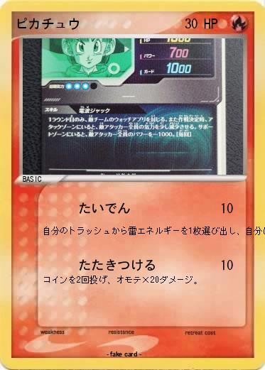 Pokemon ピカチュウ