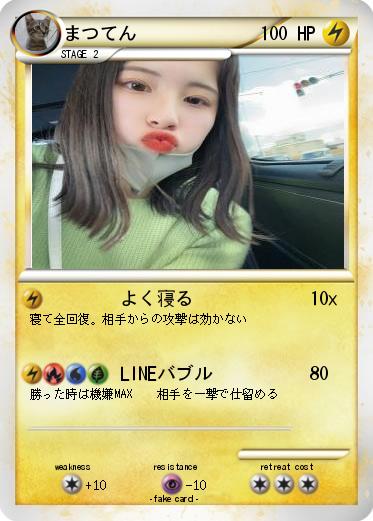 Pokemon まつてん