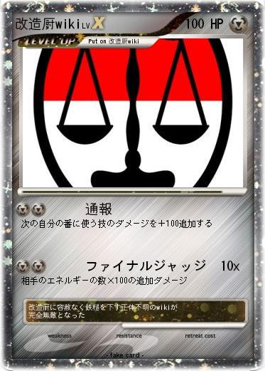 Pokemon 改造厨wiki