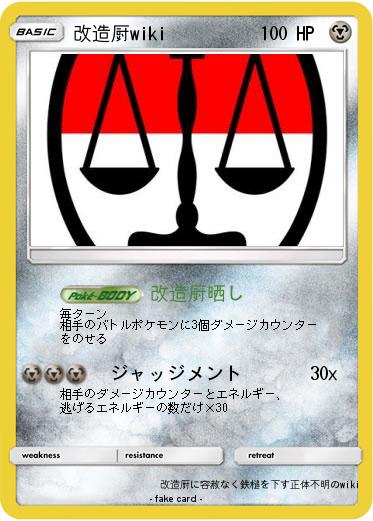 Pokemon 改造厨wiki