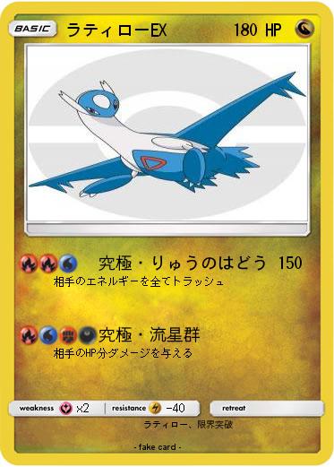 Pokemon ラティローEX