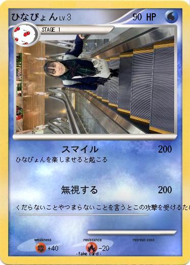 Pokemon ひなぴょん