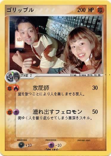 Pokemon ゴリップル