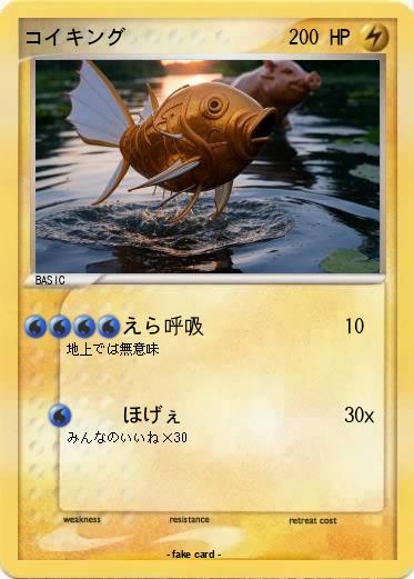 Pokemon コイキング