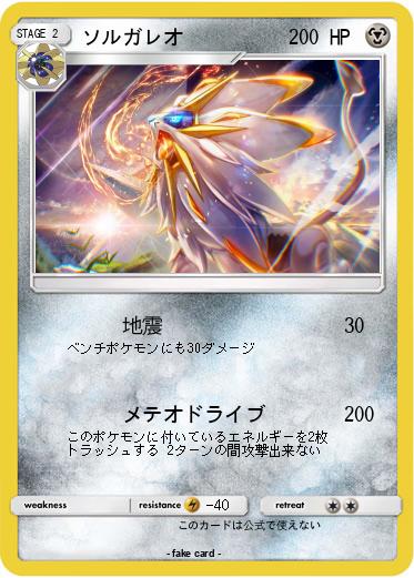 Pokemon ソルガレオ