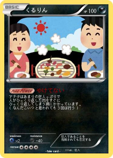 Pokemon くるりん