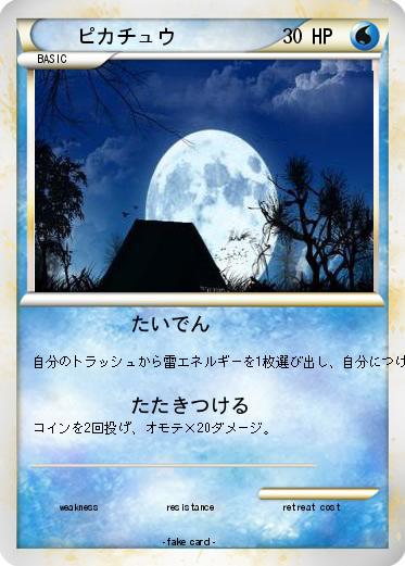 Pokemon 修復