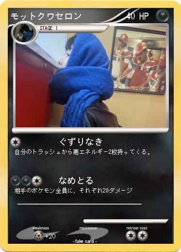 Pokemon モットクワセロン