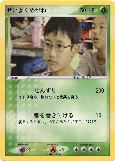Pokemon せいよくめがね