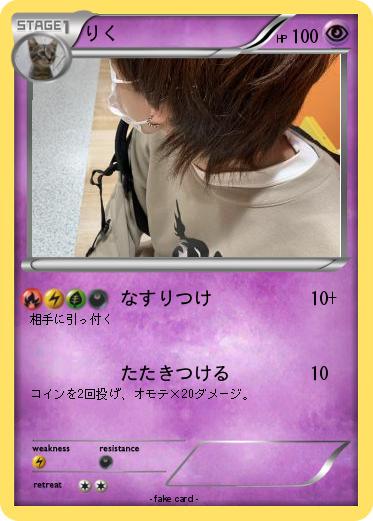 Pokemon りく