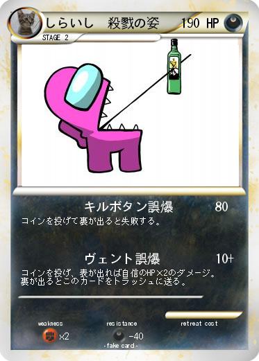 Pokemon しらいし　殺戮の姿