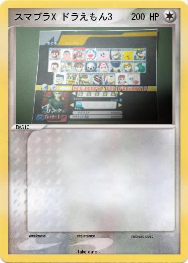 Pokemon スマブラX ドラえもん3
