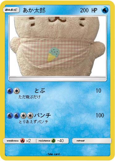 Pokemon あか太郎