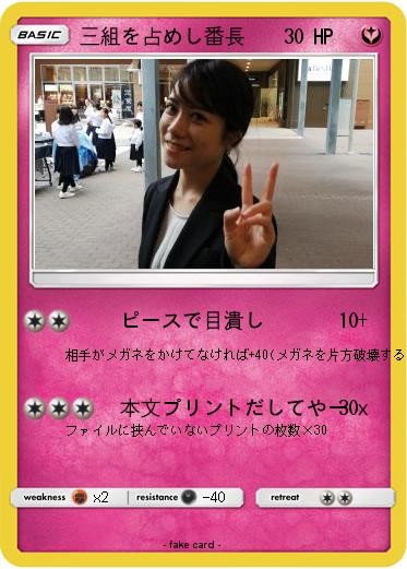 Pokemon 三組を占めし番長