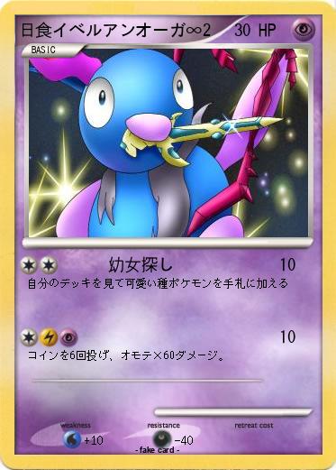 Pokemon 日食イベルアンオーガ∞2